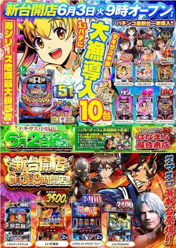 テキサス中筋店