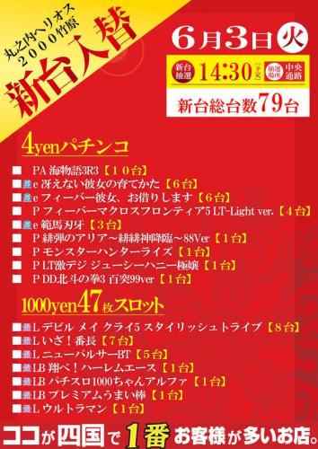 丸之内ヘリオス1000竹原