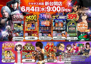テキサス祇園店 