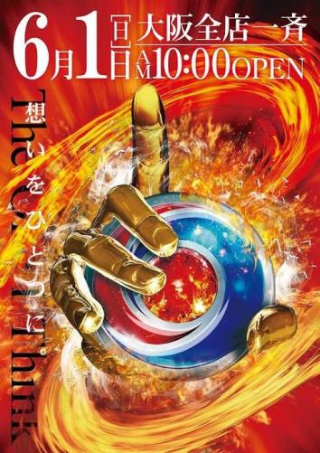 SUPER COSMO PREMIUM茨木インター店