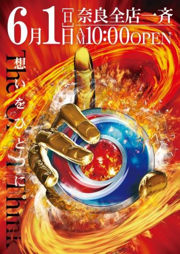 SUPER COSMO PREMIUM香芝店