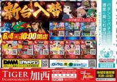 タイガー加西店
