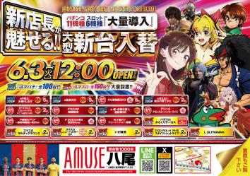 アミューズ八尾