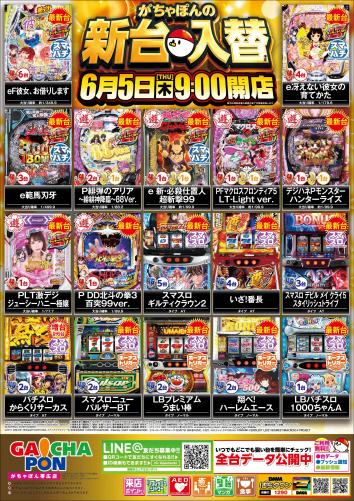 がちゃぽん帯広店