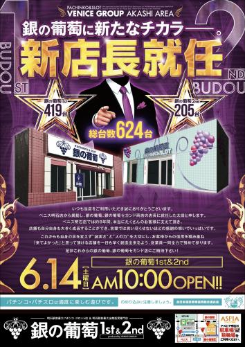 銀の葡萄 明石店
