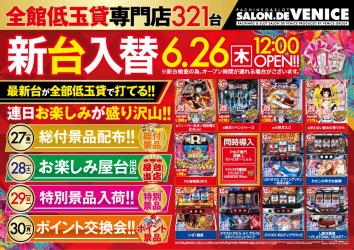 サロン・ド・ベニス 