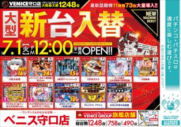 ベニス守口店 