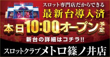 スロットクラブ メトロ篠ノ井店 