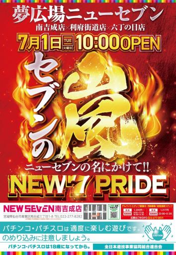 夢広場ニューセブン南吉成