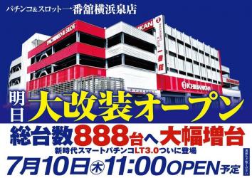 一番舘 横浜泉店