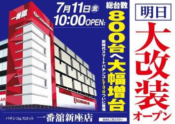 一番舘 新座店