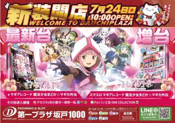 第一プラザ坂戸1000