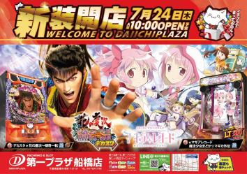 第一プラザ船橋店 