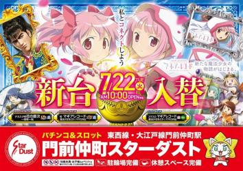 門前仲町スターダスト