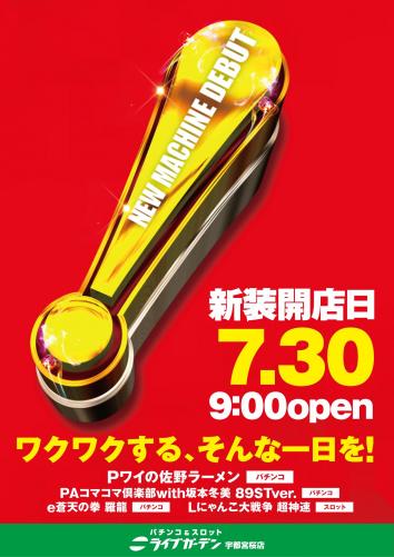 ライブガーデン宇都宮桜店