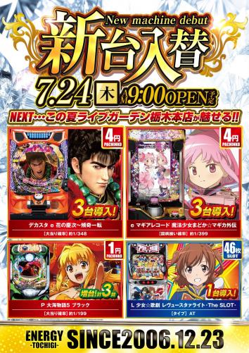 ライブガーデン栃木本店