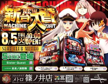 スロットクラブ メトロ篠ノ井店