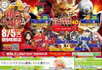 メガコンコルド1020+刈谷知立店