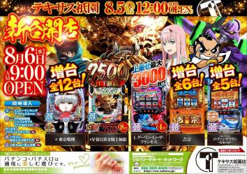 テキサス祇園店