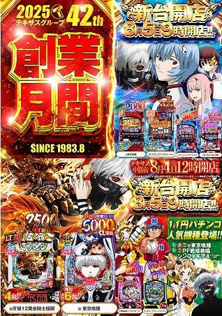 テキサス中筋店