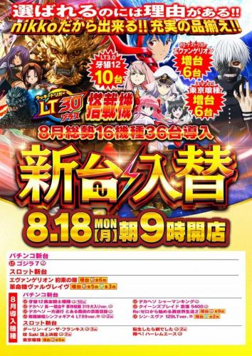 nikko上板イオンタウン店