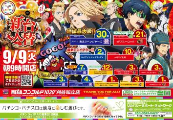 メガコンコルド1020+刈谷知立店
