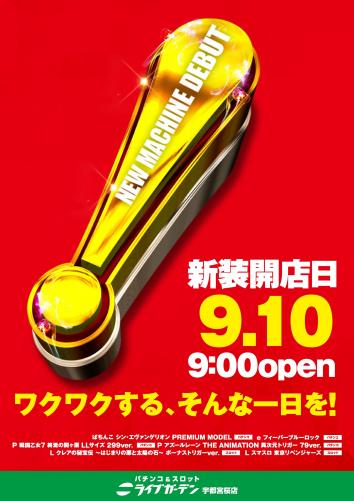 ライブガーデン宇都宮桜店