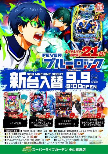 スーパーライブガーデン小山喜沢店