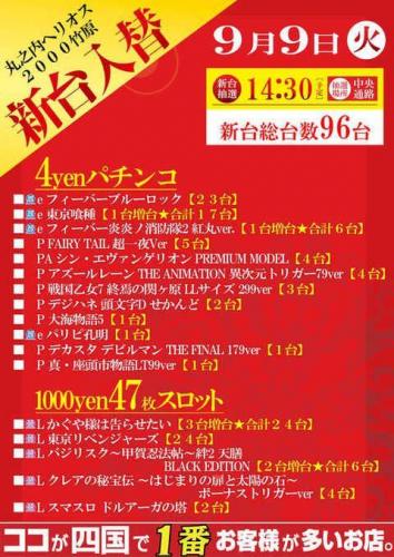 丸之内ヘリオス1000竹原