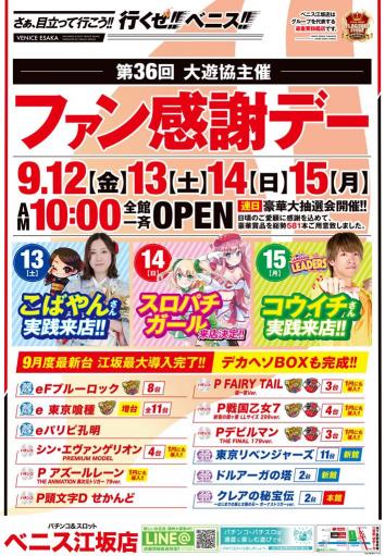 ベニス江坂新館・本館