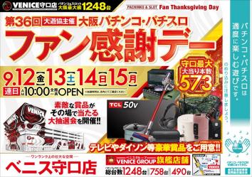 ベニス守口店 