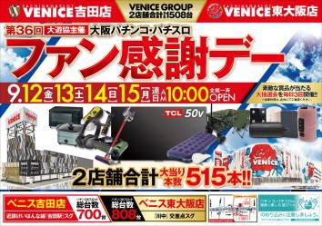 VENICE東大阪店
