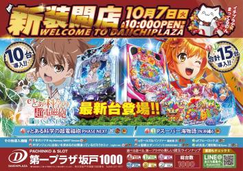 第一プラザ坂戸1000