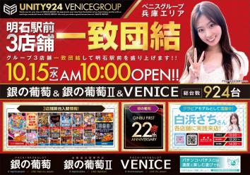 銀の葡萄 明石店