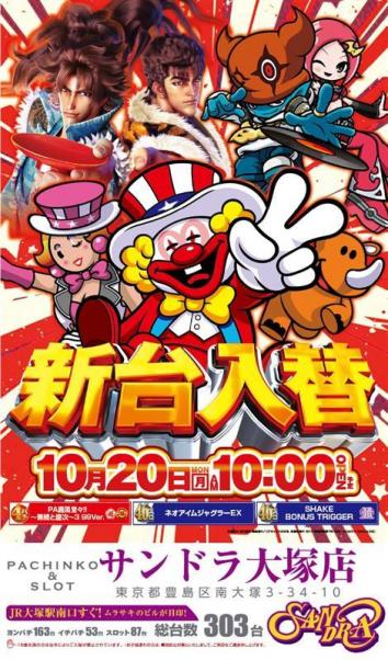 サンドラ大塚店 