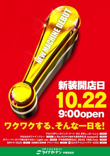 ライブガーデン宇都宮桜店