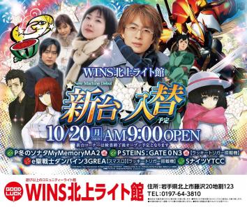 WINS北上ライト館