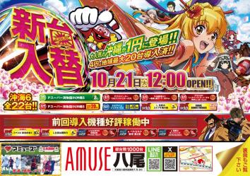 アミューズ八尾