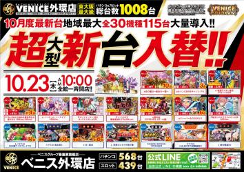 ベニス外環店