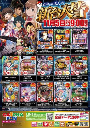 がちゃぽん帯広店