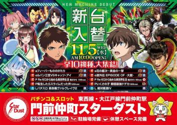 門前仲町スターダスト