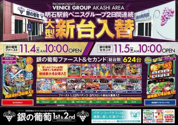 銀の葡萄 明石店