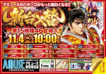 アミューズ吹田岸辺