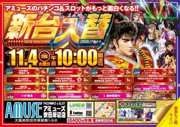 アミューズ吹田岸辺