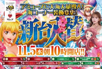 アミューズ富田林