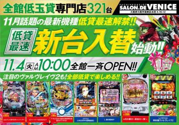 サロン・ド・ベニス 