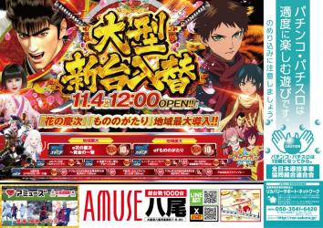 アミューズ八尾