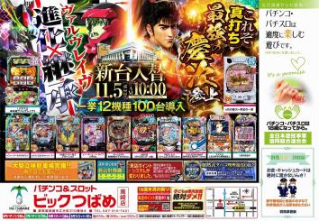 ビックつばめ高崎店 