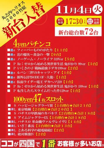 丸之内ヘリオス1000竹原