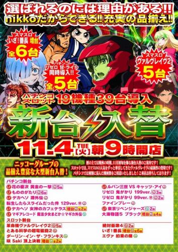 nikko上板イオンタウン店